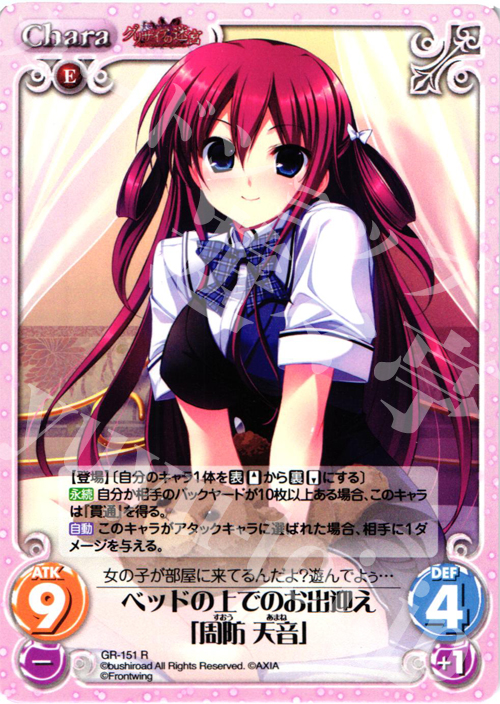 R ベッドの上でのお出迎え「周防天音」 販売 | グリザイアの果実2.00