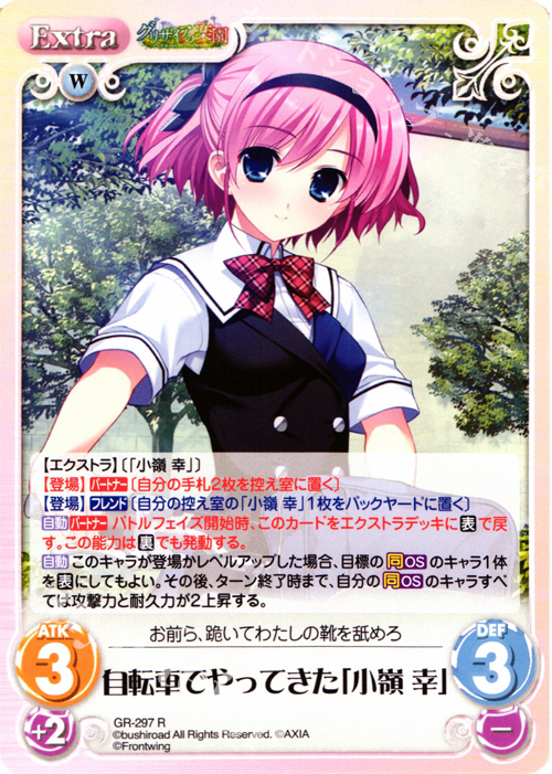 R 自転車でやってきた「小嶺幸」 販売 | グリザイアの果実＆ちるちる