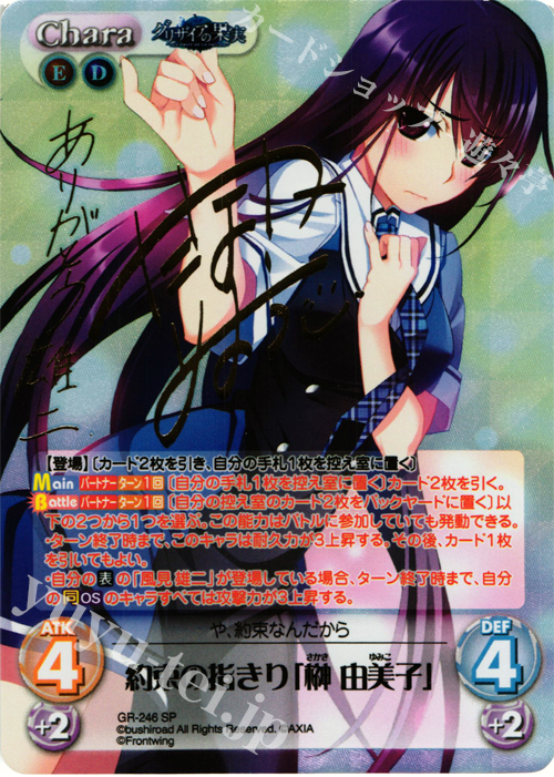 ヴァイスシュヴァルツ グリザイア 深窓の令嬢 由美子 SP サイン