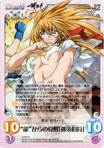 R ”龍”からの覚醒「孫策伯符」 販売 | 一騎当千 1.00 | ChaosTCG