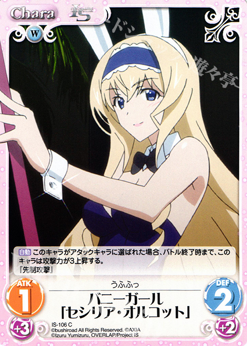 C バニーガール「セシリア・オルコット」 販売 | IS<インフィニット