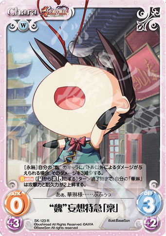 R “魏”妄想特急「稟」 販売 | 真・恋姫†無双 Extra | ChaosTCG｜カオス