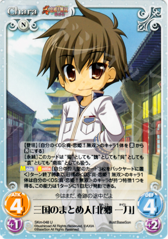 U 三国のまとめ人「北郷一刀」 販売 | 真・恋姫†無双 萌将伝 1.00