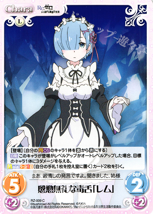 C 慇懃無礼な毒舌「レム」 販売 | Re：ゼロから始める異世界生活 1.00
