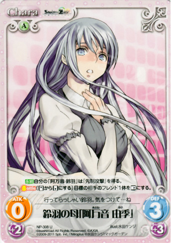 U 鈴羽の母「阿万音由季」 販売 | STEINS；GATE&CHAOS；HEAD