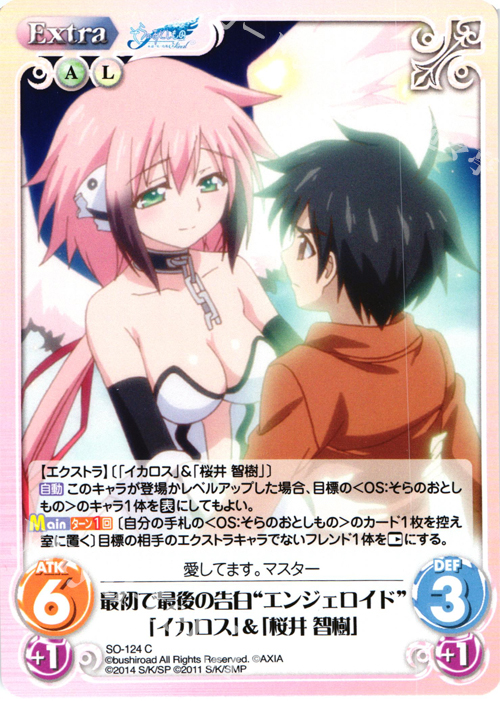 C 最初で最後の告白“エンジェロイド”「イカロス」＆「桜井智樹」 販売