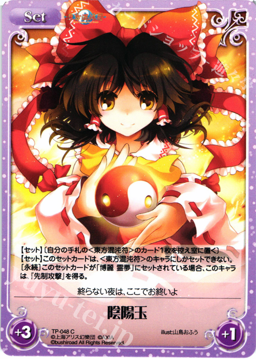 C 陰陽玉 販売 | 東方混沌符 1.00 | ChaosTCG｜カオス通販ならカード