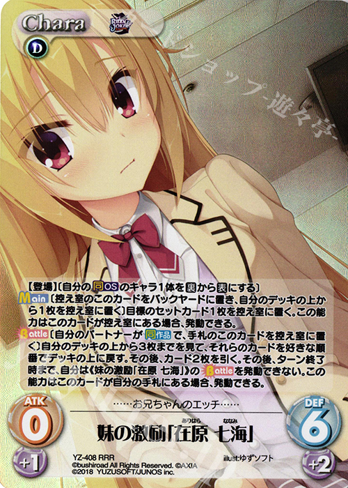 RRR 妹の激励「在原 七海」 販売 | RIDDLE JOKER 1.0 | ChaosTCG