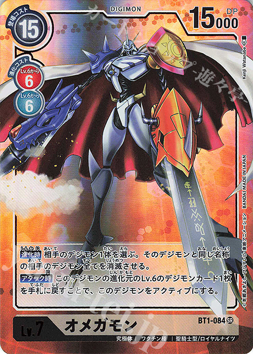 P-SR オメガモン(パラレル) 買取 | [BT01] NEW EVOLUTION | デジモン