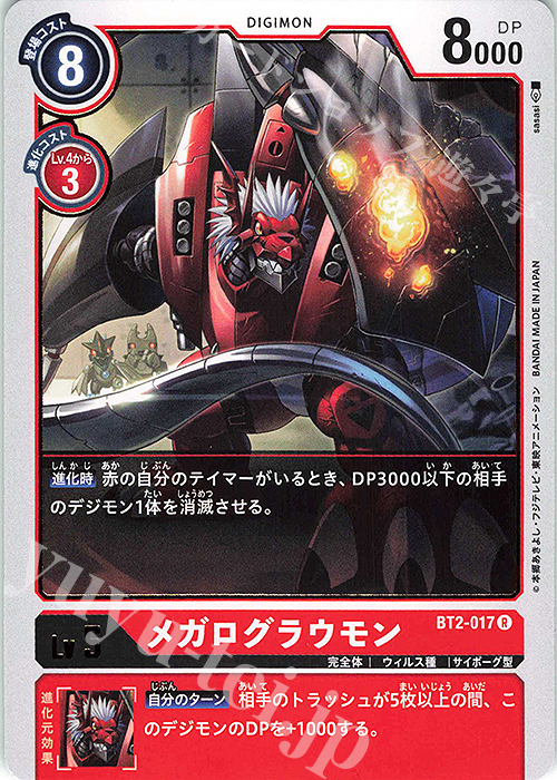 R メガログラウモン 販売 | [BT02] ULTIMATE POWER | デジモンカード