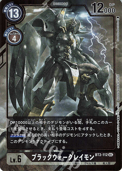 P-SEC ブラックウォーグレイモン(パラレル) 買取 | [BT02] ULTIMATE