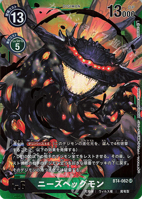 P-SR ニーズヘッグモン(パラレル) 販売 | [BT04] グレイトレジェンド