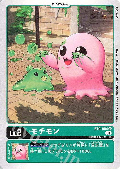 U モチモン 販売 | [BT09] Xレコード | デジモンカードゲーム通販なら