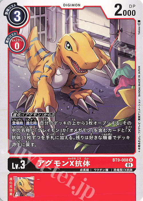 U アグモンX抗体 販売 | [BT09] Xレコード | デジモンカードゲーム通販