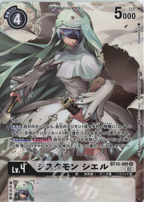 P-R シスタモン シエル(パラレル) 販売 | [BT10] クロスエンカウンター