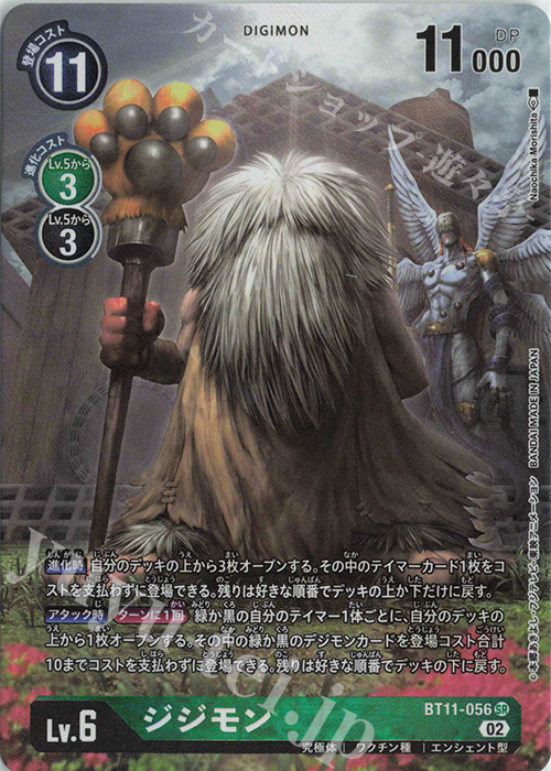 P-SR ジジモン(パラレル) 販売 | [BT11] ディメンショナルフェイズ