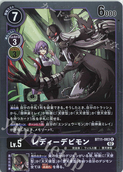 R レディーデビモン 販売 | [BT11] ディメンショナルフェイズ