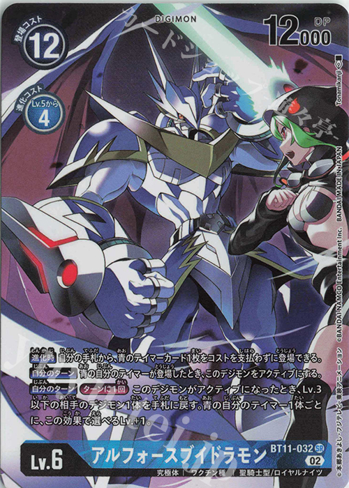 P-SR アルフォースブイドラモン(パラレル) 販売 | [BT11] ディメン