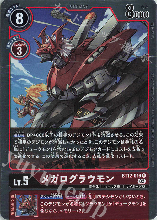 R メガログラウモン 販売 | [BT12] アクロス・タイム | デジモンカード
