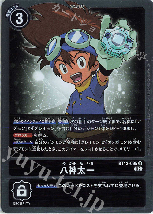 R 八神太一 販売 | [BT12] アクロス・タイム | デジモンカードゲーム
