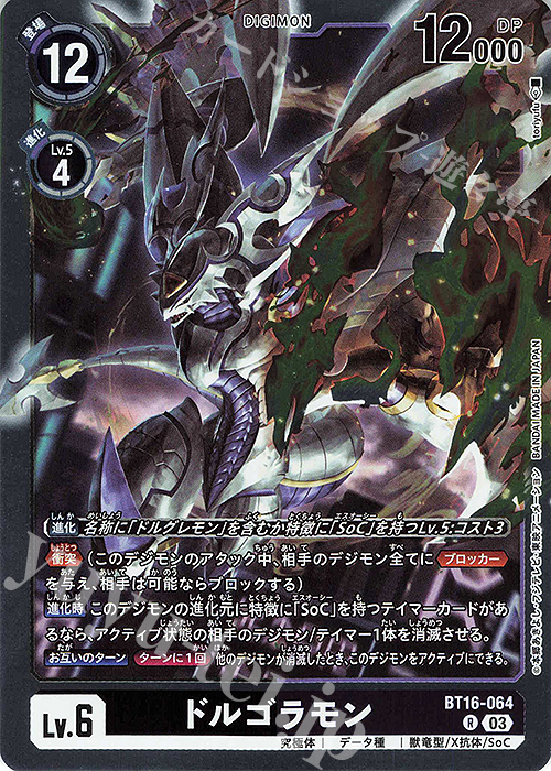 R ドルゴラモン 販売 | [BT16] BEGINNING OBSERVER | デジモンカード