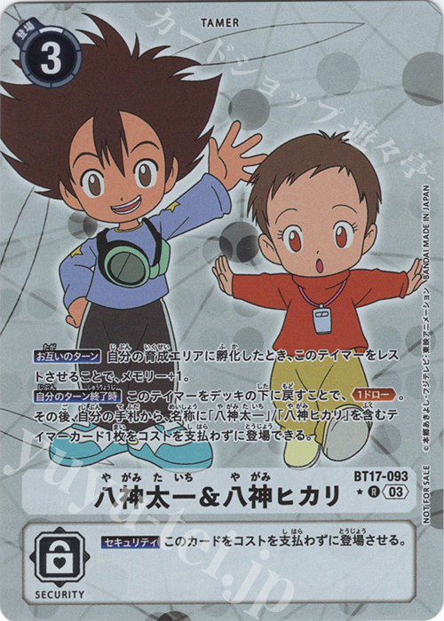 P-R 八神太一＆八神ヒカリ(パラレル) 販売 | [BT17] シークレット