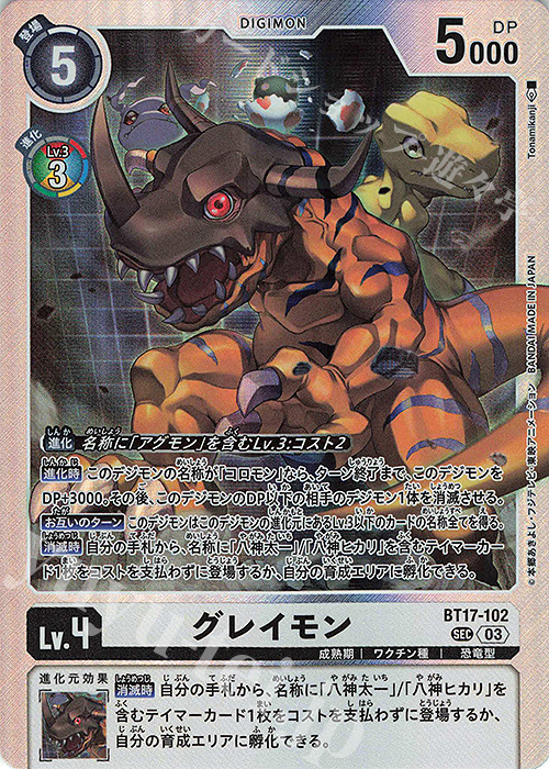 SEC グレイモン 販売 | [BT17] シークレットクライシス | デジモン