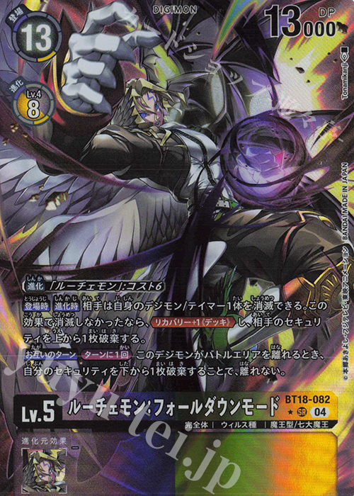 P-SR ルーチェモン：フォールダウンモード(パラレル) 販売 | [BT18