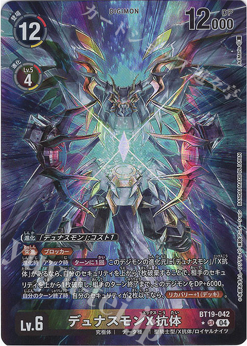 P-SR デュナスモンX抗体(パラレル) 販売 | [BT19] クロス