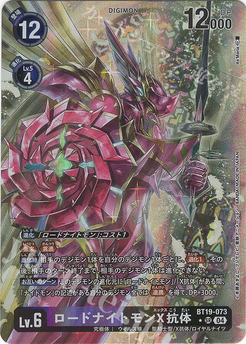 P-SR ロードナイトモンX抗体(パラレル) 販売 | [BT19] クロス