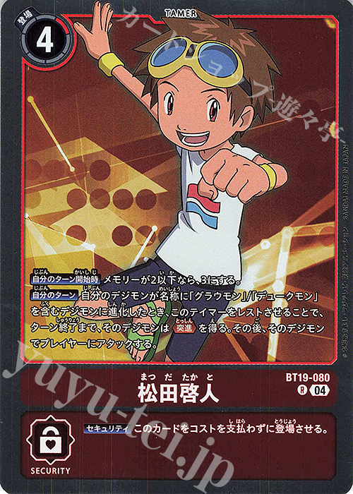 R 松田啓人 販売 | [BT19] クロスエボリューション | デジモンカード