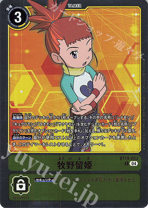 R 牧野留姫 販売 | [BT19] クロスエボリューション | デジモンカード