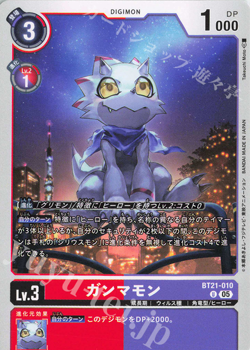 U ガンマモン 販売 | [BT21] WORLD CONVERGENCE | デジモンカード