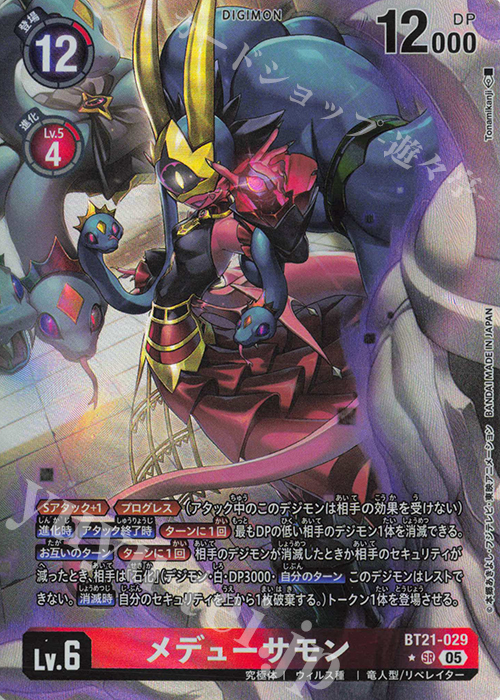 P-SR メデューサモン(パラレル) 販売 | [BT21] WORLD CONVERGENCE