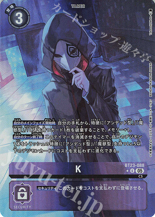 P-U K(パラレル) 販売 | [BT23] HACKERS' SLUMBER | デジモンカード