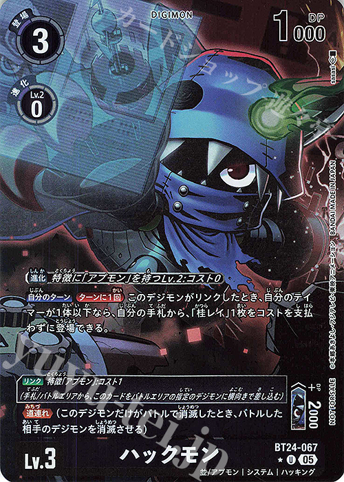 P-U ハックモン(パラレル/BT24BOX購入特典パック) 販売 | [BT24] TIME