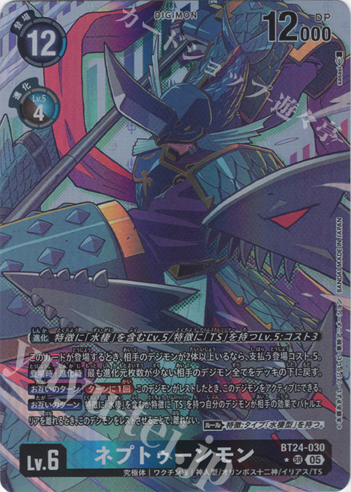 P-SR ネプトゥーンモン(パラレル) 販売 | [BT24] TIME STRANGER