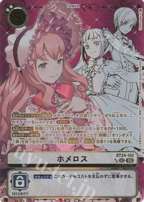 P-SEC ホメロス(パラレル/特別仕様) 販売 | [BT24] TIME STRANGER