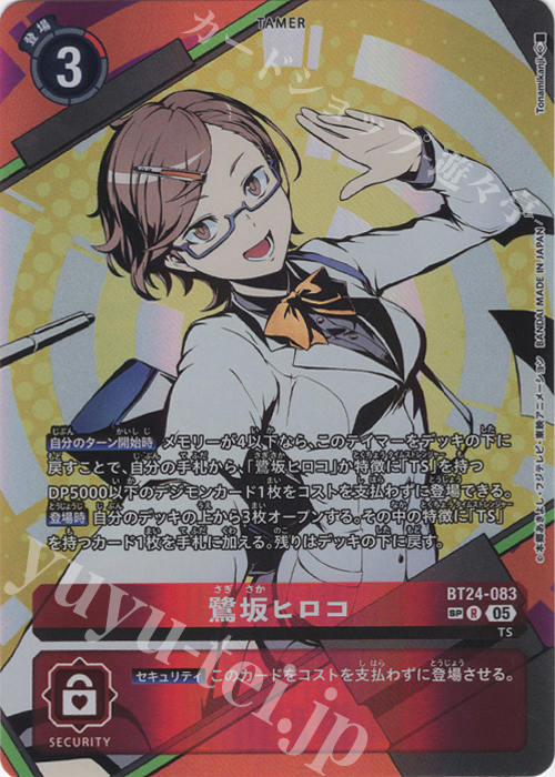 SP 鷺坂ヒロコ(パラレル/SP) 買取 | [BT24] TIME STRANGER | デジモン