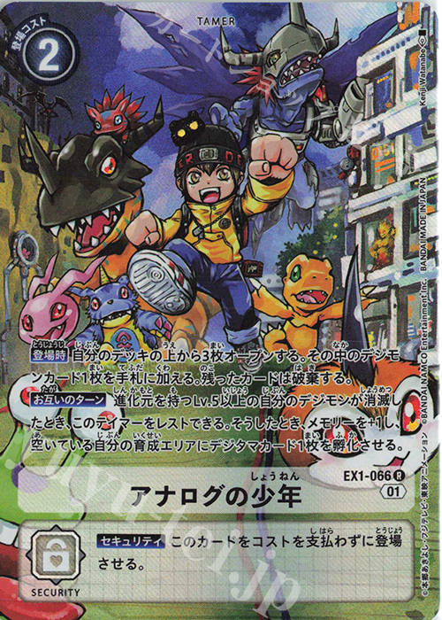 P-R アナログの少年(パラレル) 買取 | [EX01] クラシックコレクション