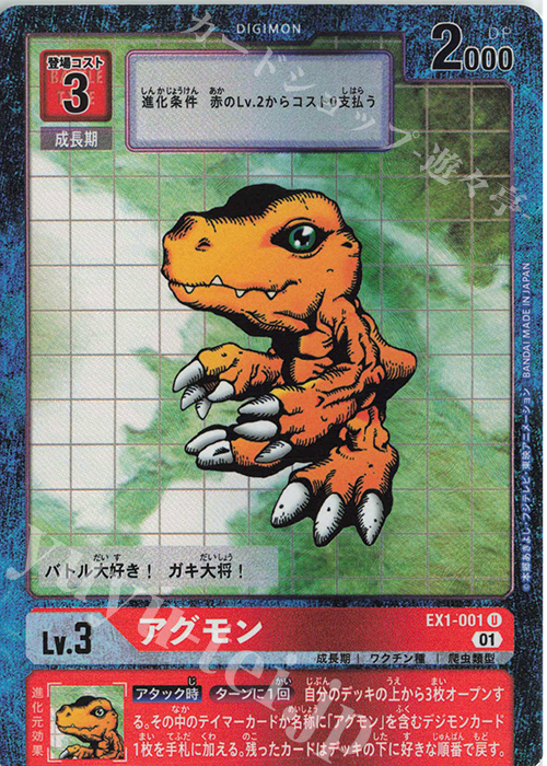 P-U アグモン(パラレル) 販売 | [EX01] クラシックコレクション