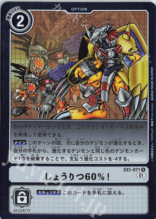 R しょうりつ60％！ 販売 | [EX01] クラシックコレクション | デジモン