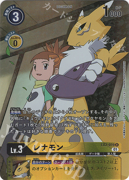 P-R レナモン(パラレル) 買取 | [EX02] デジタルハザード | デジモン