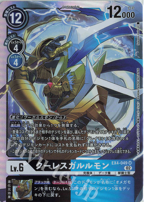 SR クーレスガルルモン 販売 | [EX04] オルタナティブビーイング