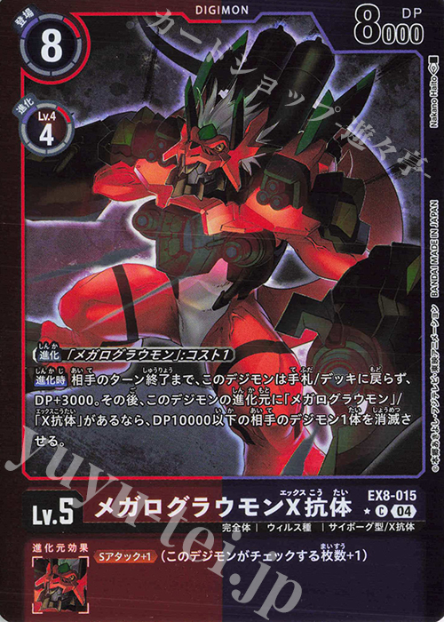 P-C メガログラウモンX抗体(パラレル) 販売 | [EX08] CHAIN OF