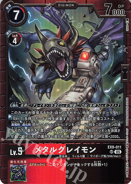 SR メタルグレイモン 販売 | [EX09] VERSUS MONSTERS | デジモンカード