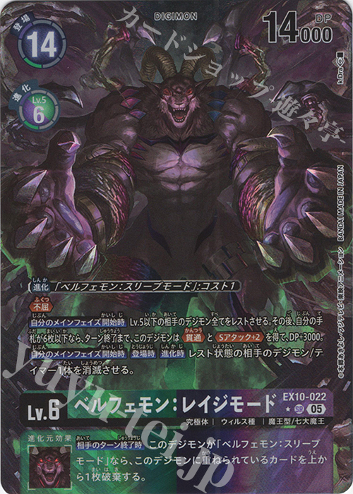 P-SR ベルフェモン：レイジモード(パラレル) 販売 | [EX10] SINISTER