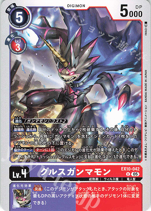 U グルスガンマモン 販売 | [EX10] SINISTER ORDER | デジモンカード