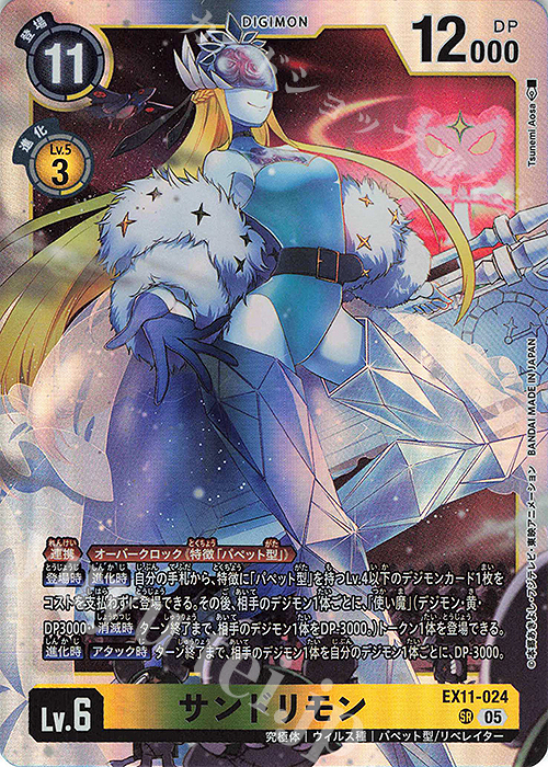 SR サンドリモン 販売 | [EX11] DAWN OF LIBERATOR | デジモンカード