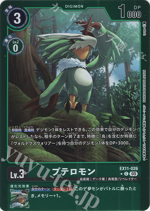 P-C プテロモン(パラレル) 買取 | [EX11] DAWN OF LIBERATOR